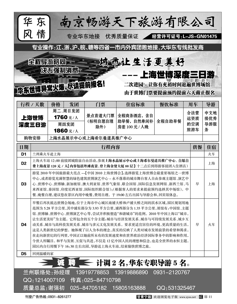 南京畅游天下2
