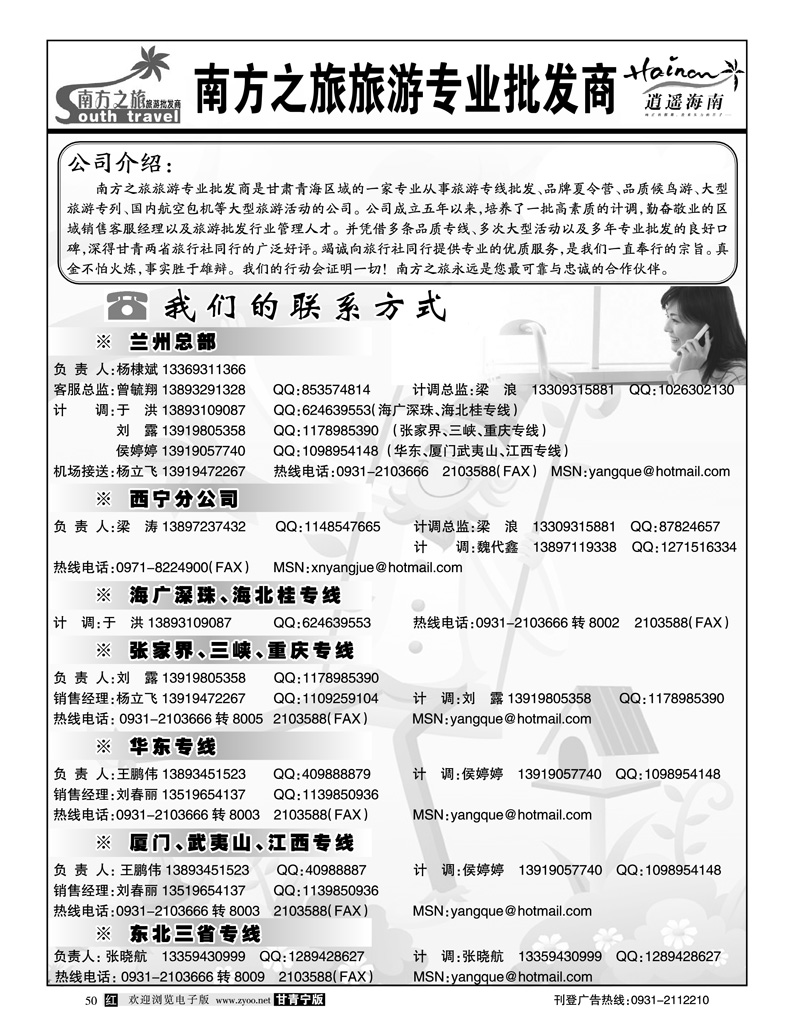 南方之旅1