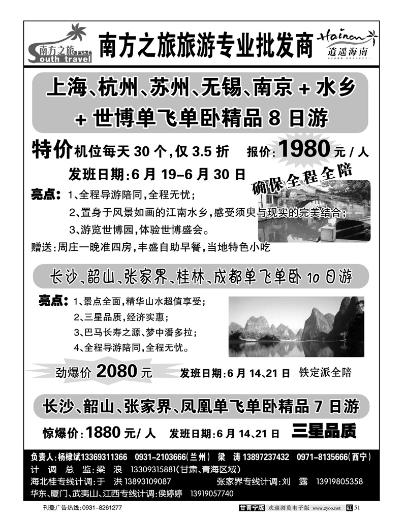 南方之旅2