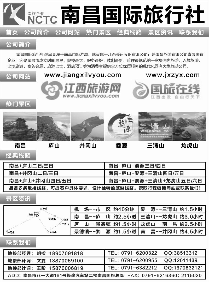南昌国际旅行社