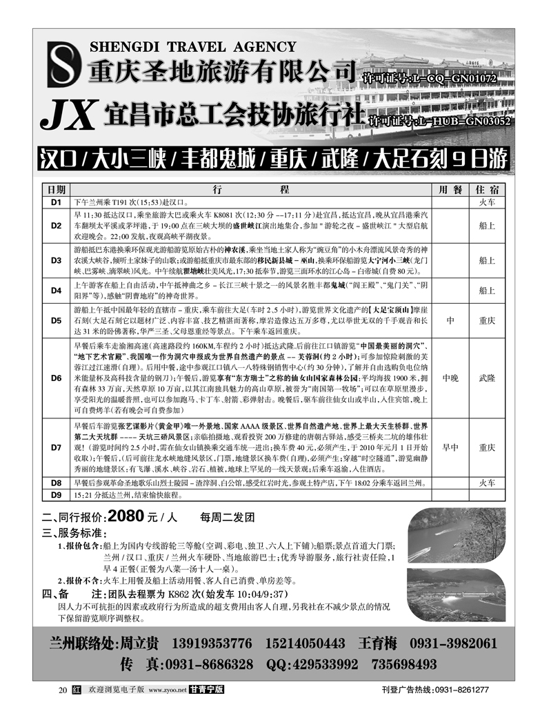 宜昌技协旅行社