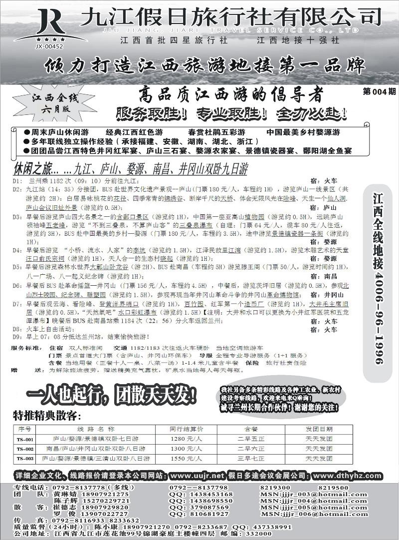 江西地接十强社-九江假日旅行社有限公司 右边