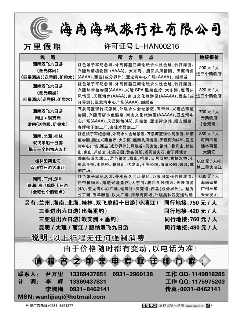 万里假期