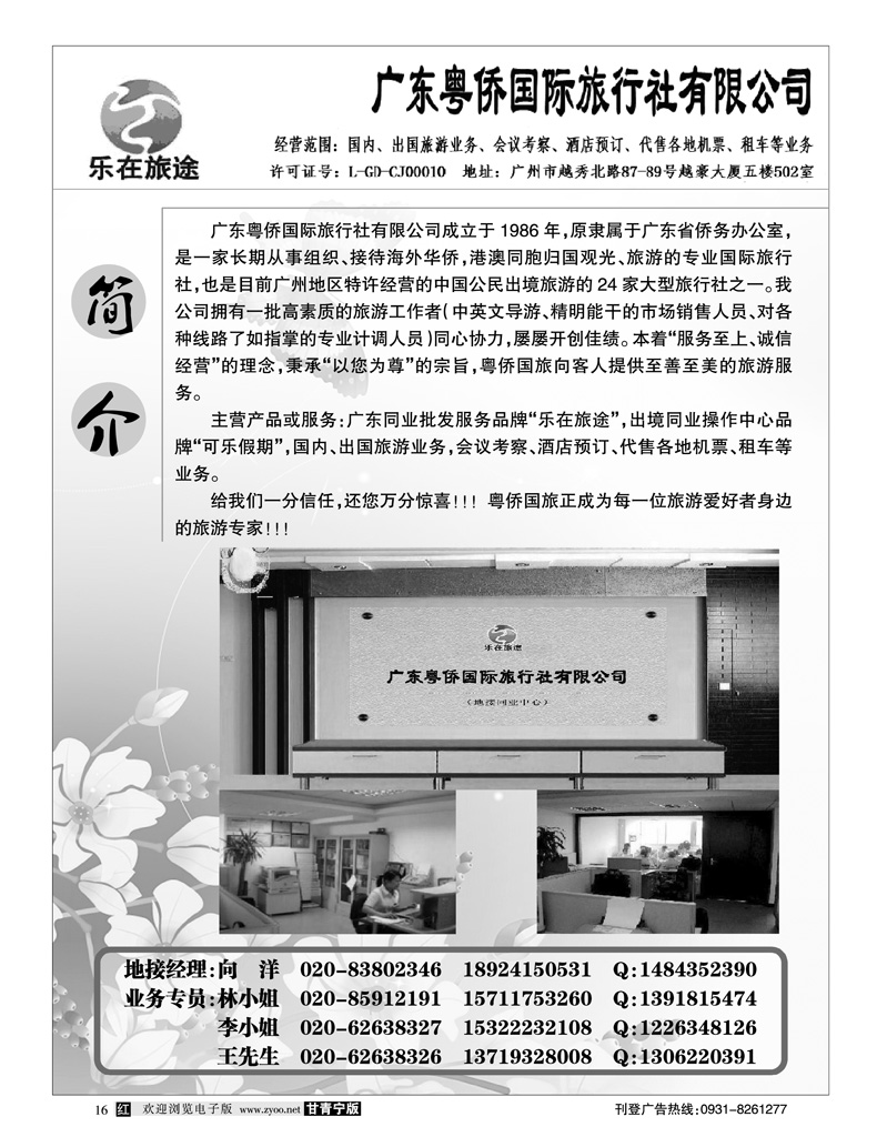 乐在旅途1