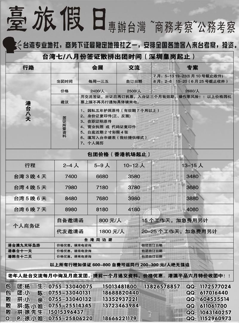 台湾专业地接