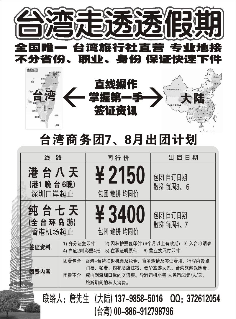 台湾走透透假期