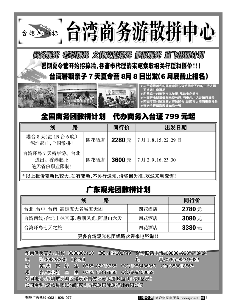 台湾风向标