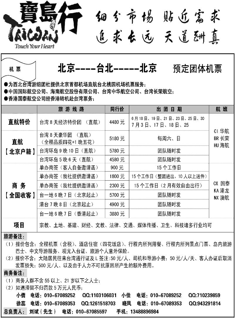 宝岛行-同业计划