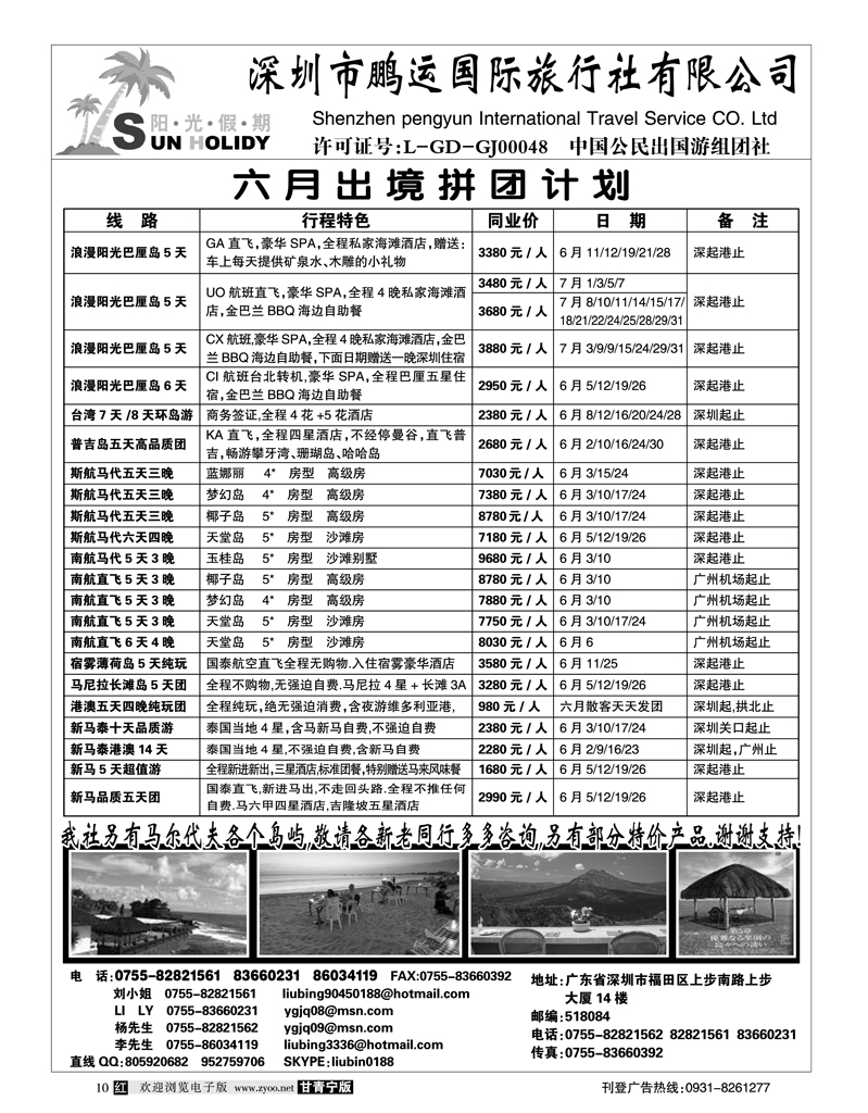 深圳鹏运