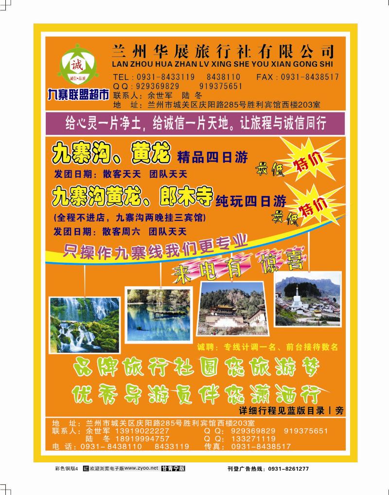 九寨联盟超市