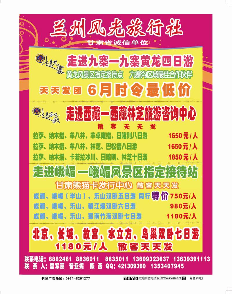兰州风光旅行社