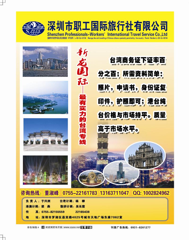 新龙国际-台湾专线