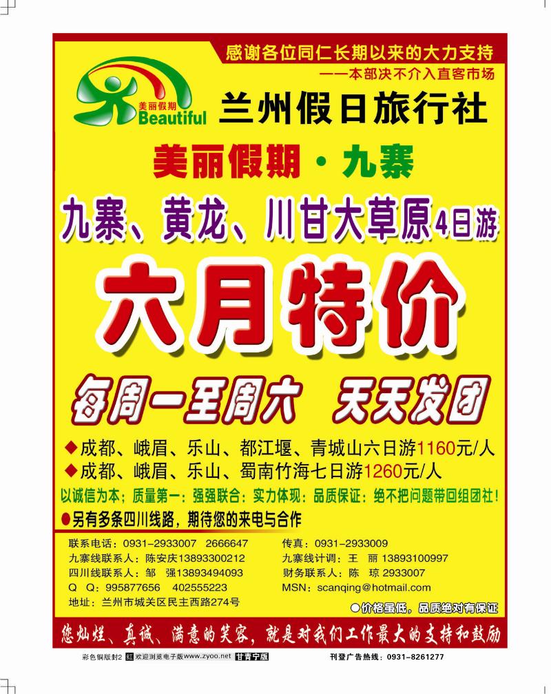 美丽假期