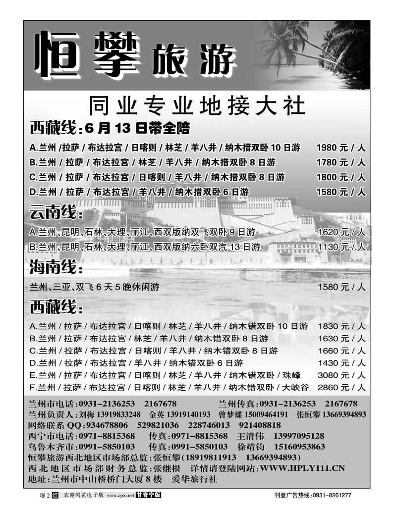 恒攀旅游