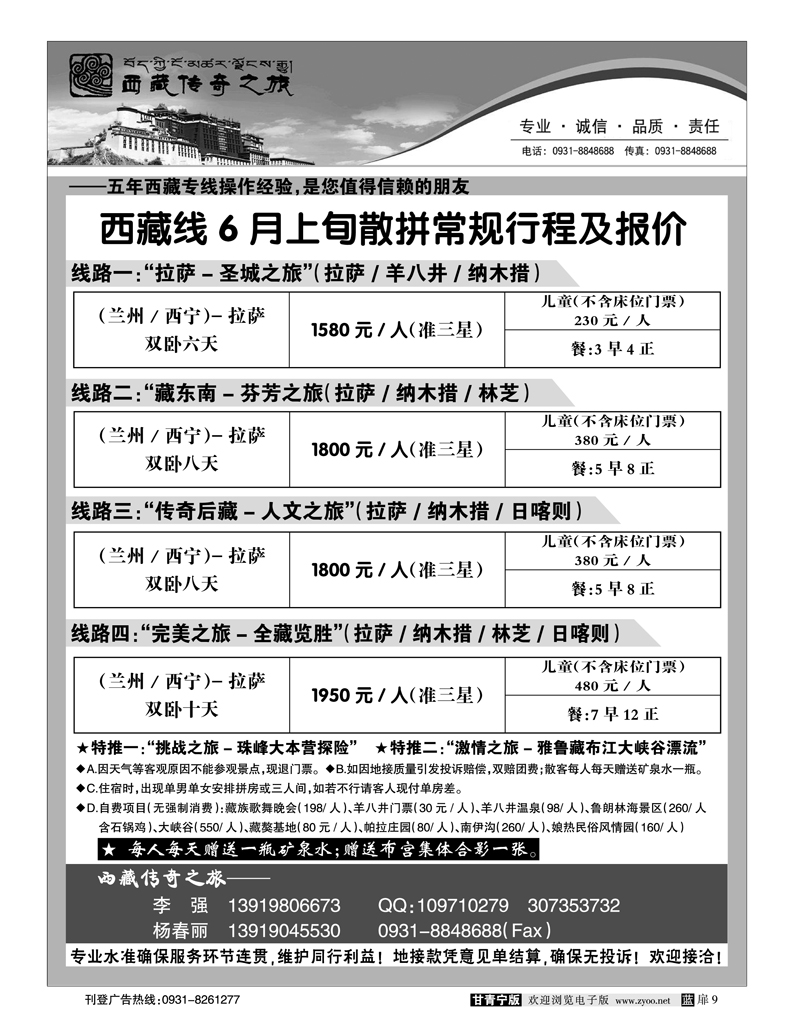 西藏传奇之旅