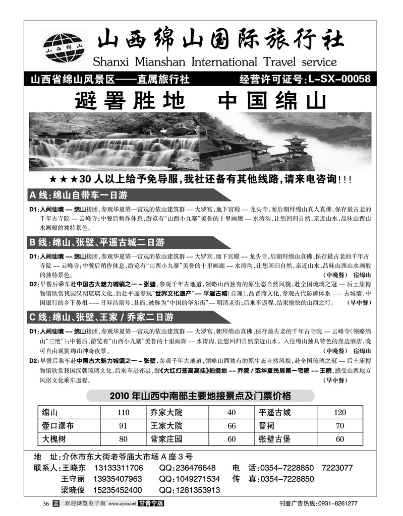 山西绵山旅行社