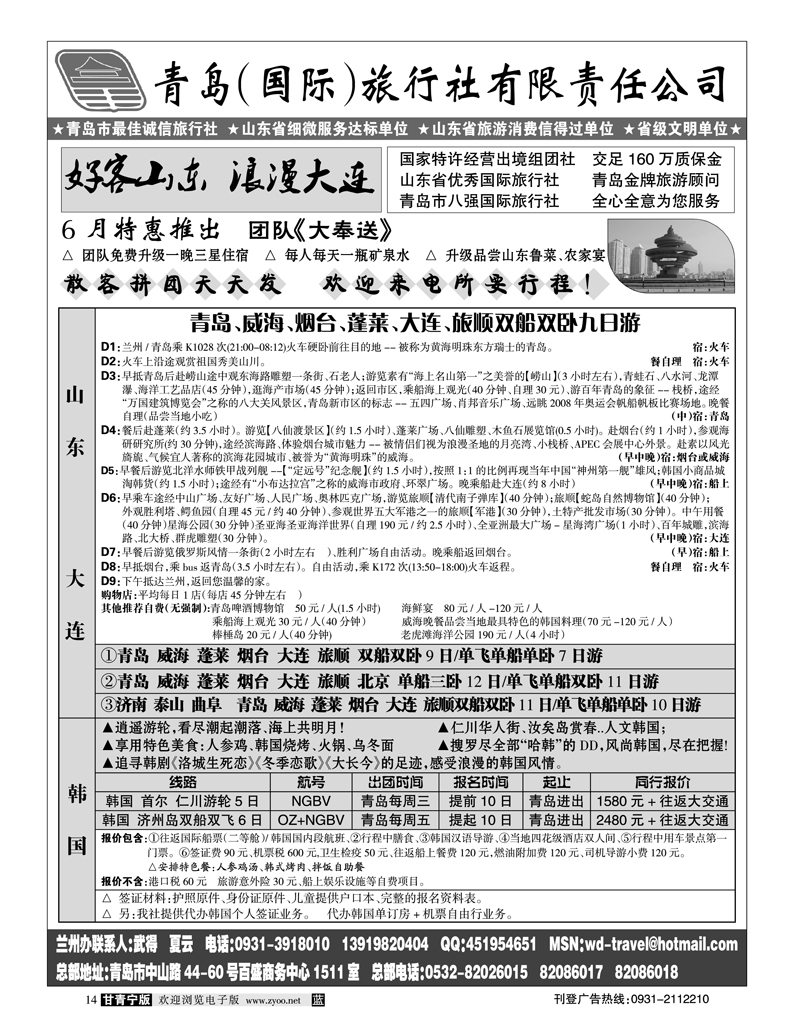 青岛国际旅行社