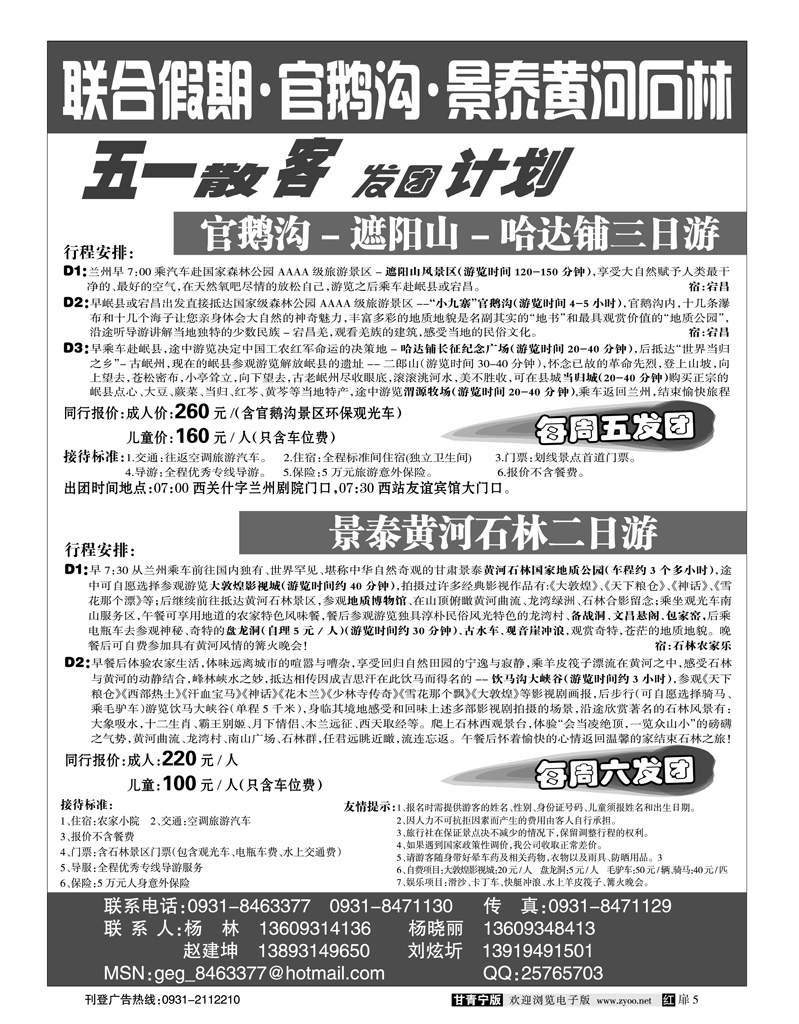 官鹅沟联合假期