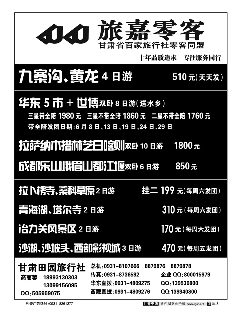 旅嘉零客