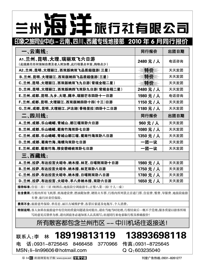 兰州海洋旅行社