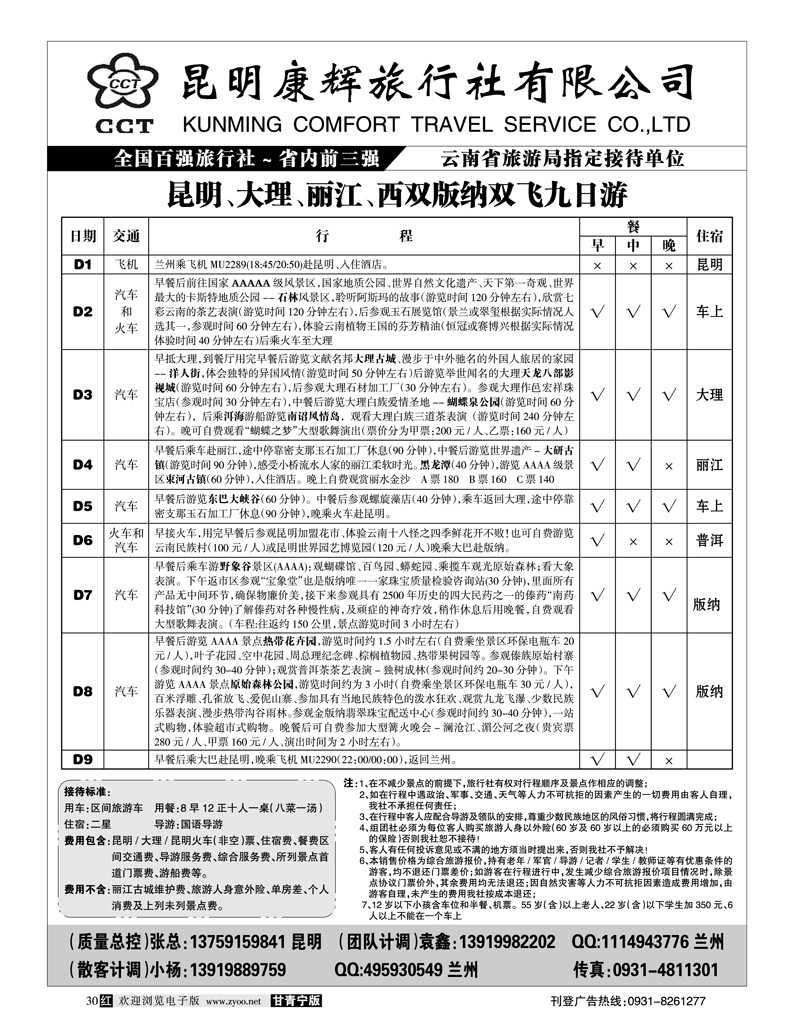 昆明康辉旅行1