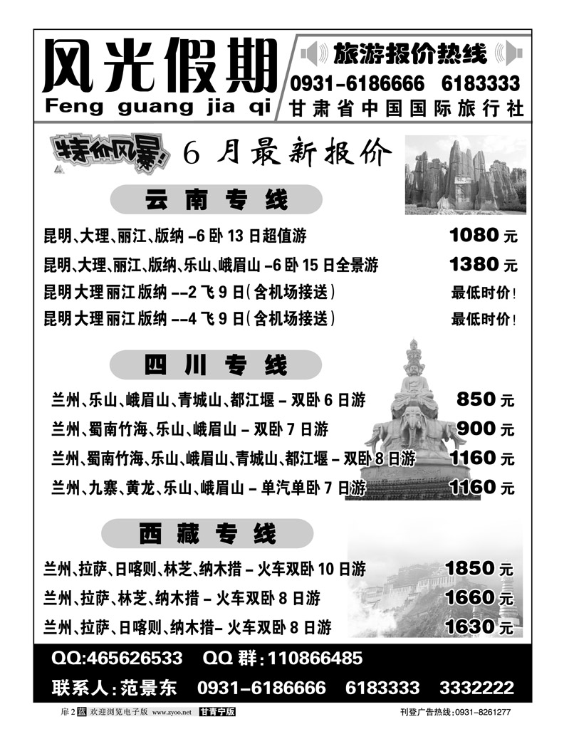 风光假期