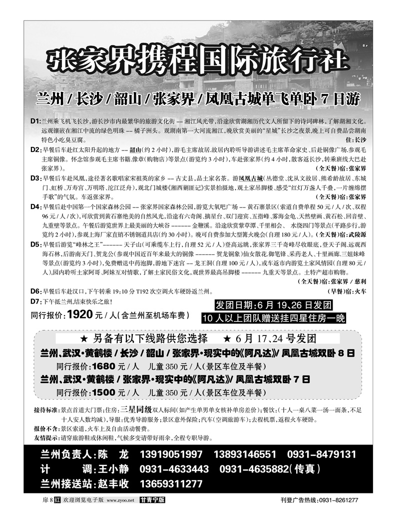 湖南张家界