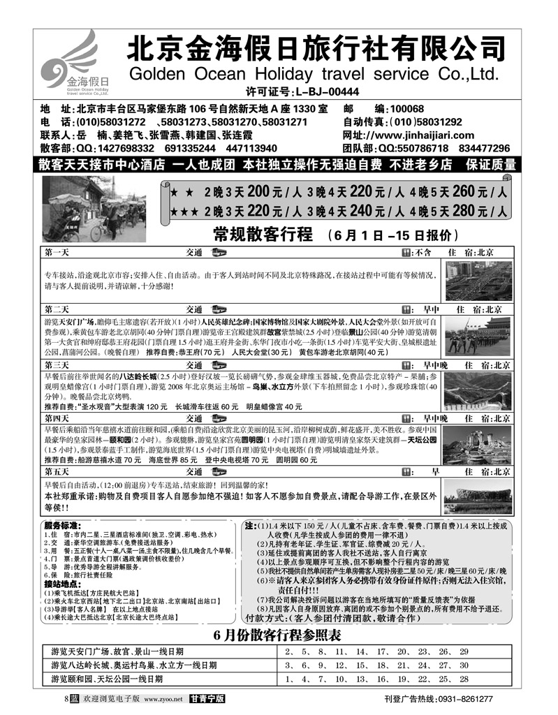 北京金海假日