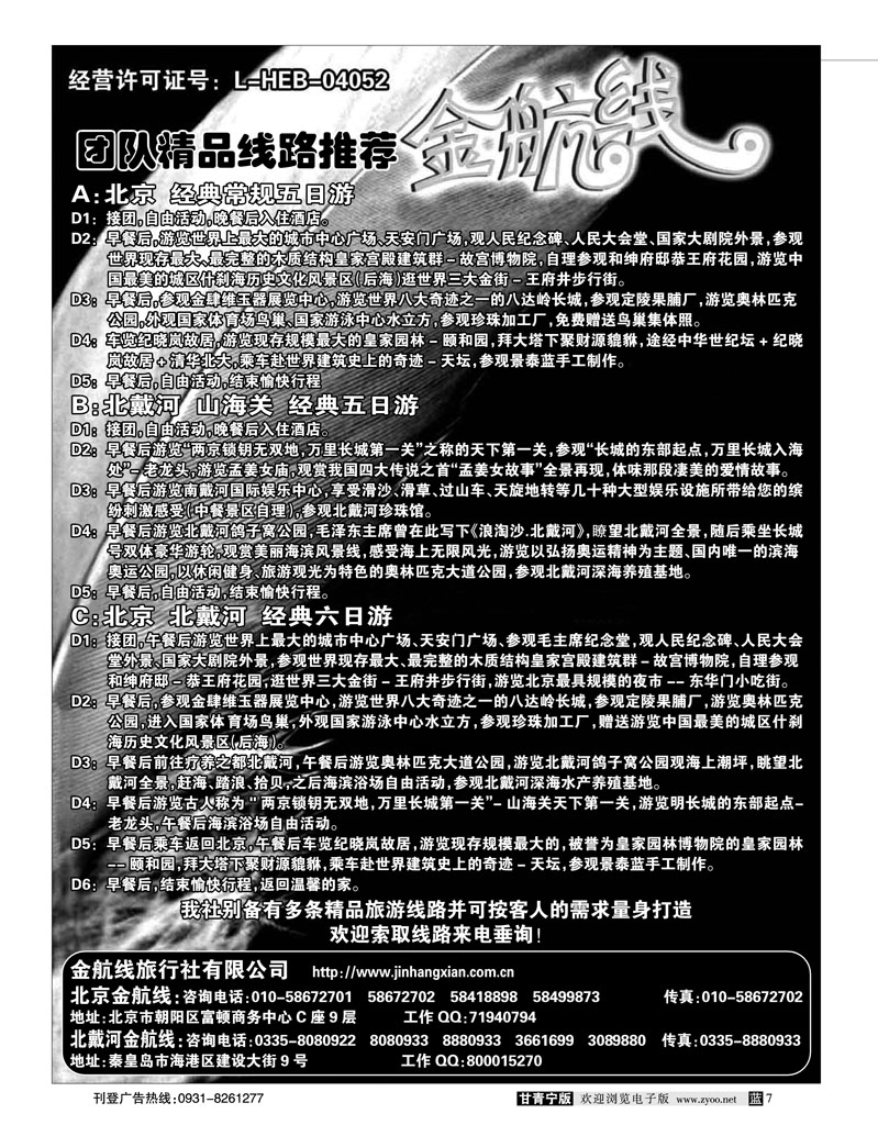 北京金航线1