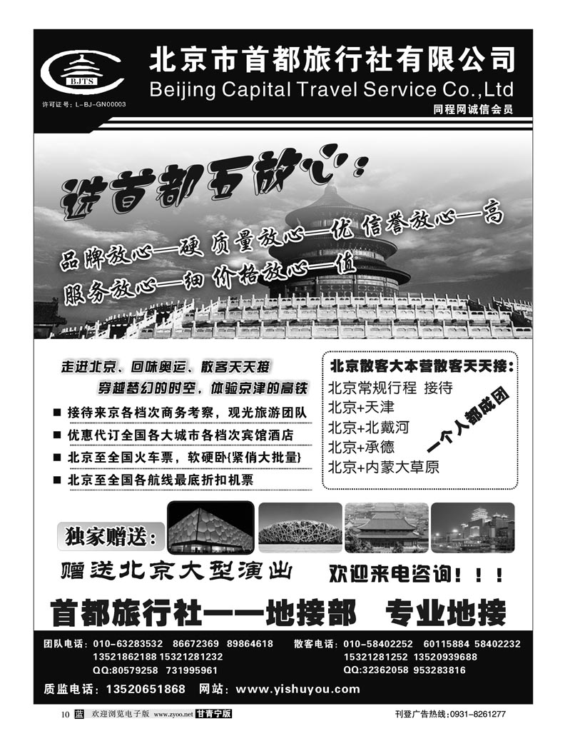 北京首都旅行社