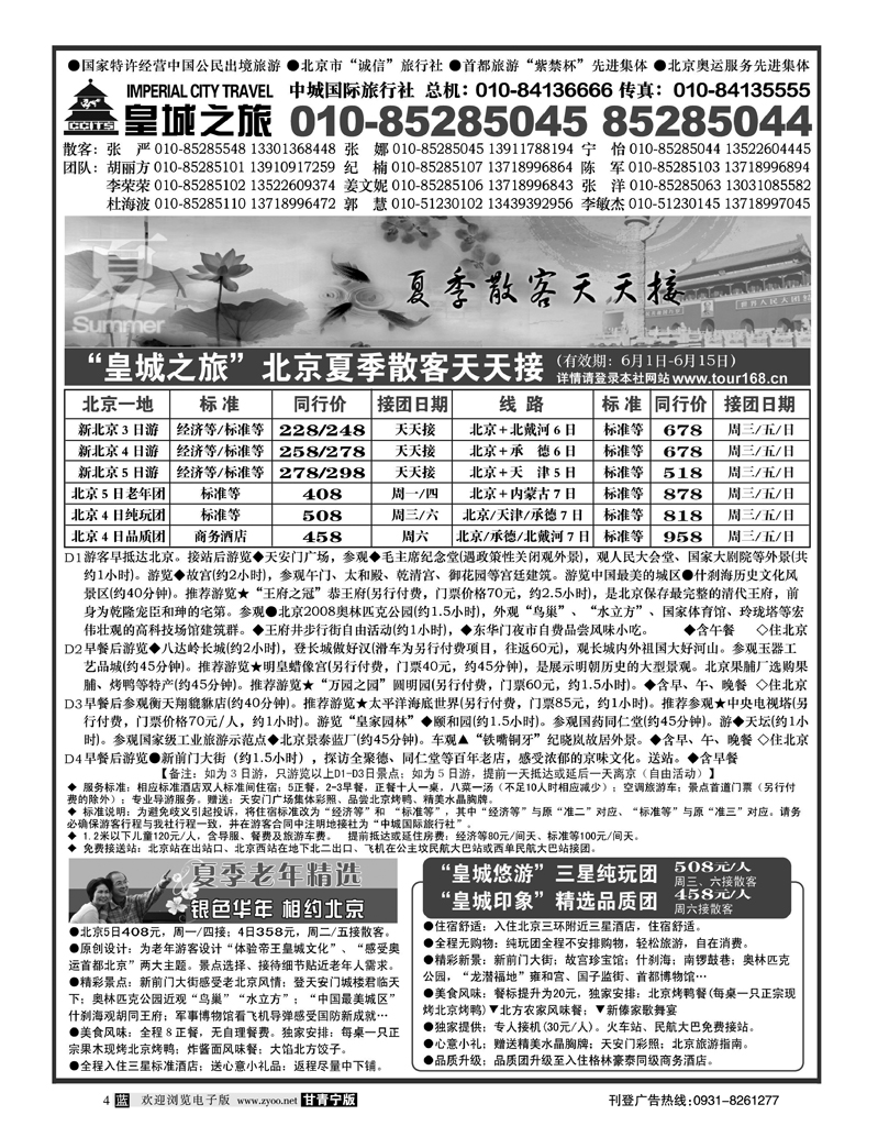 皇城之旅1