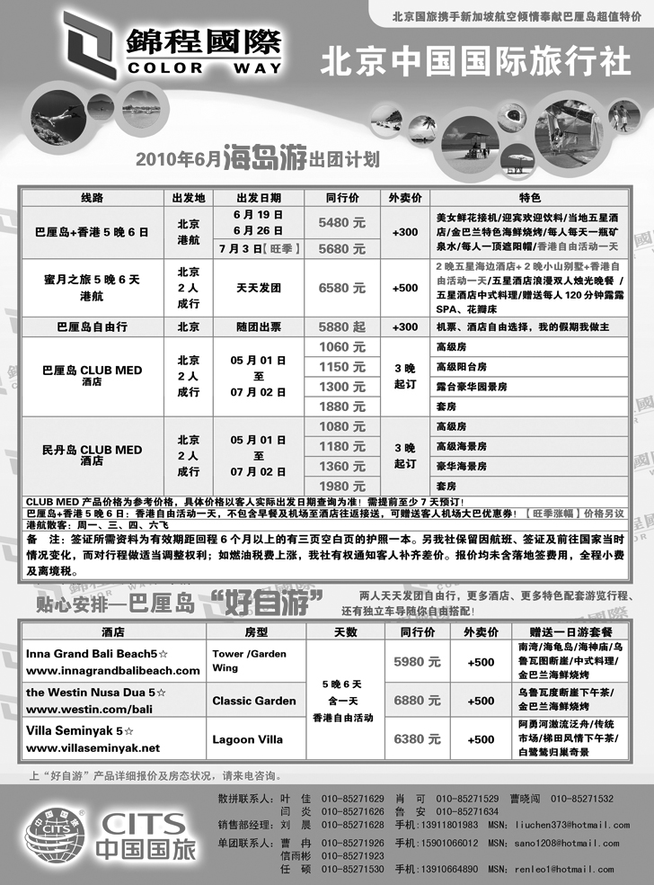 锦程假期海岛