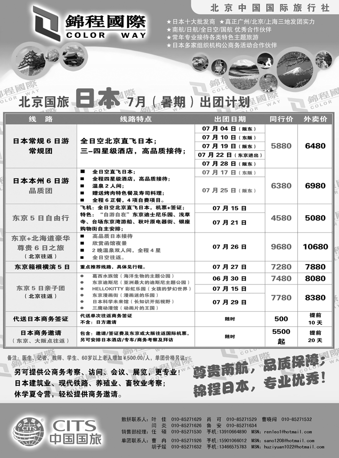 锦程假期海日本2