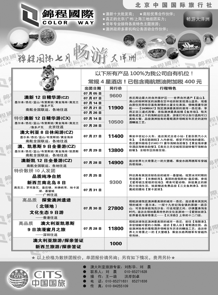锦程假期澳洲