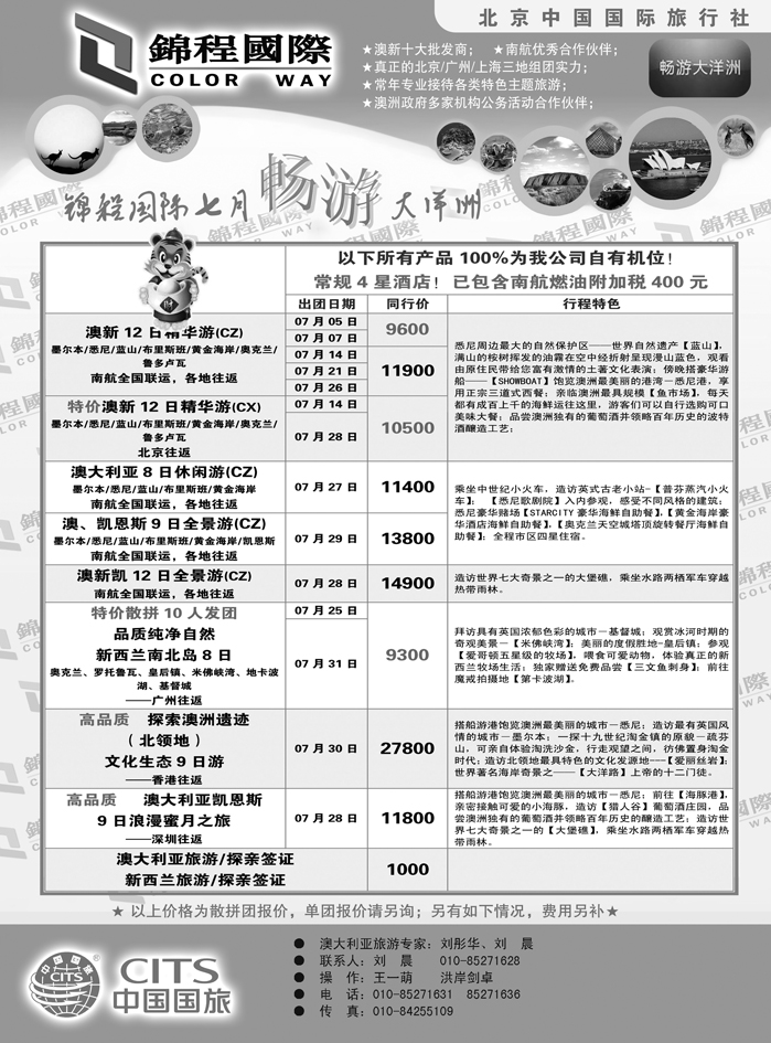 锦程假期澳洲1 拷贝