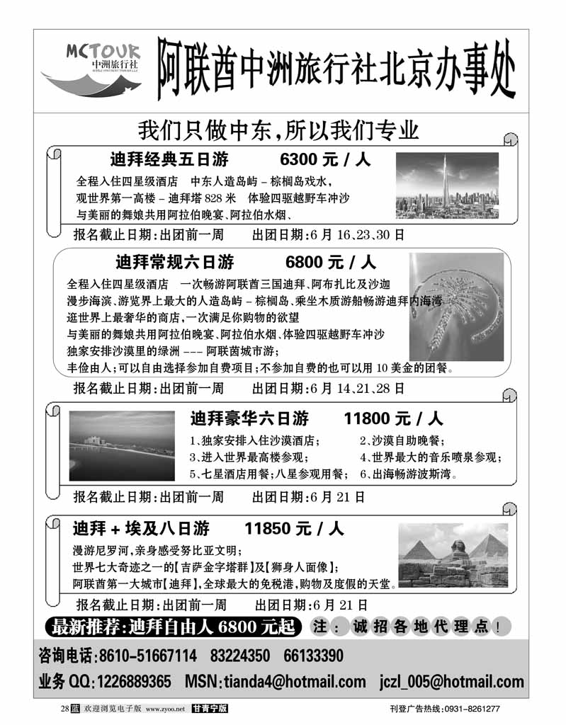 阿联酋中洲旅行社