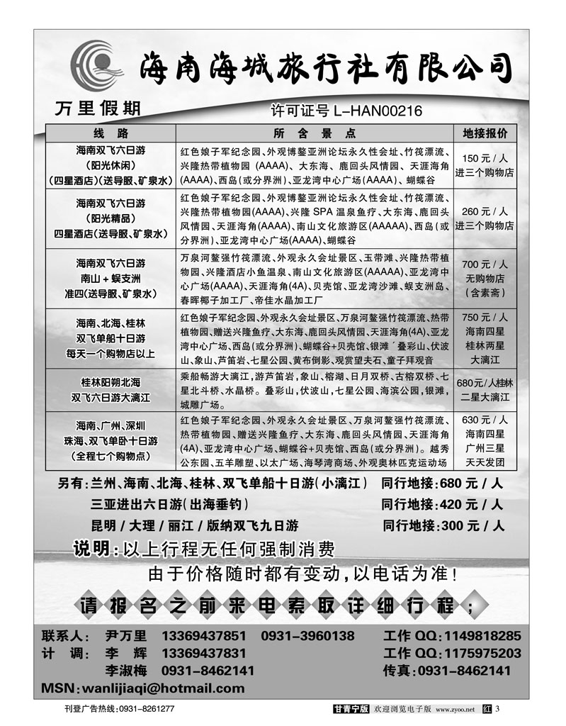 万里假期