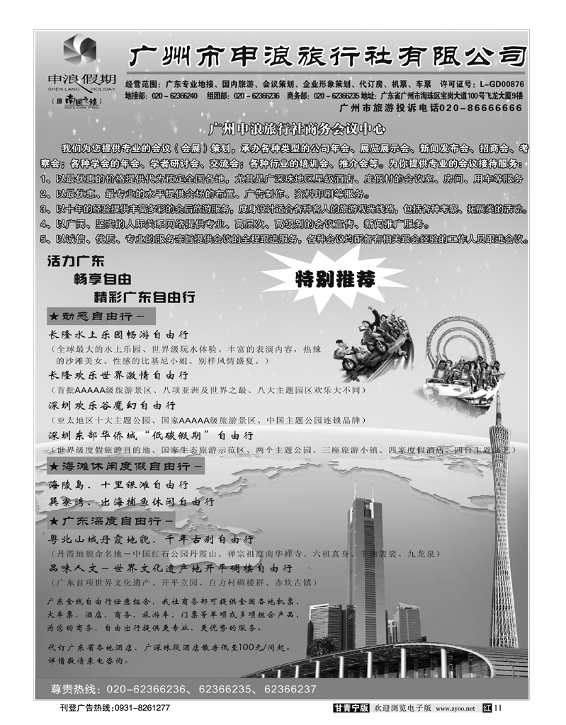 广州申浪旅行社2
