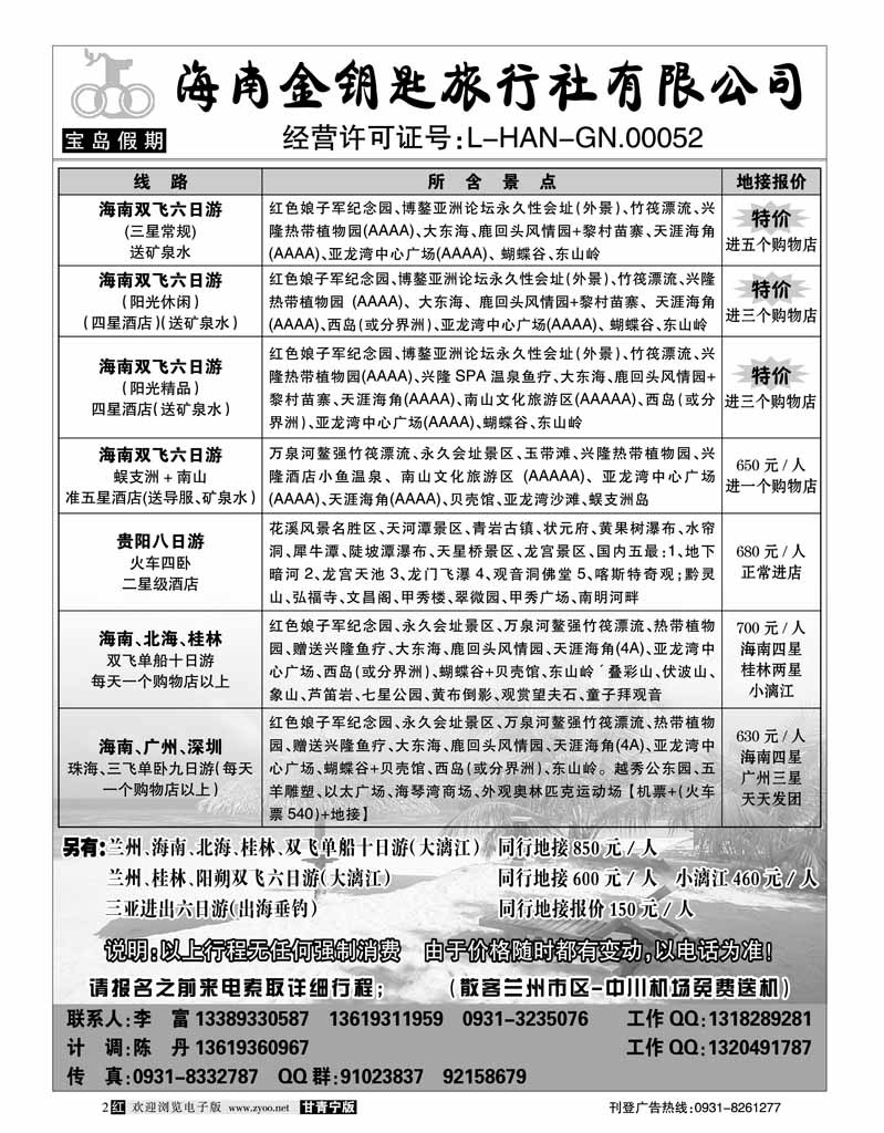海南金钥匙