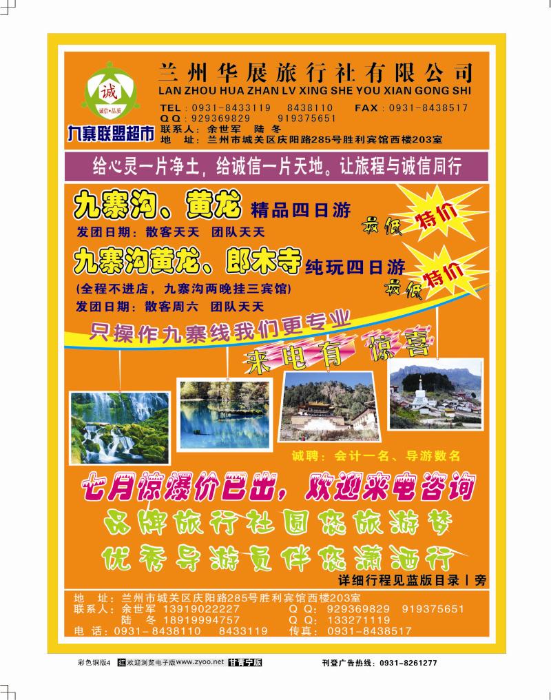 九寨联盟超市
