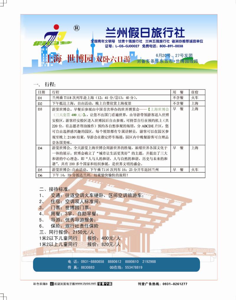 兰州假日