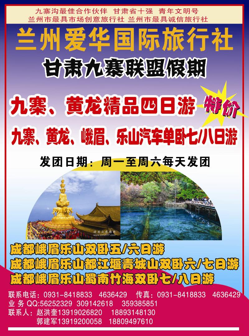 兰州爱华国际旅行社