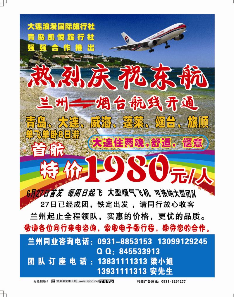 山东包机专线