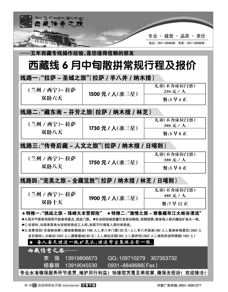 西藏传奇之旅