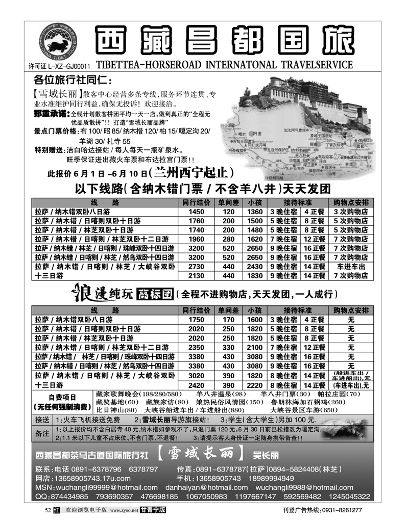 西藏昌都国旅