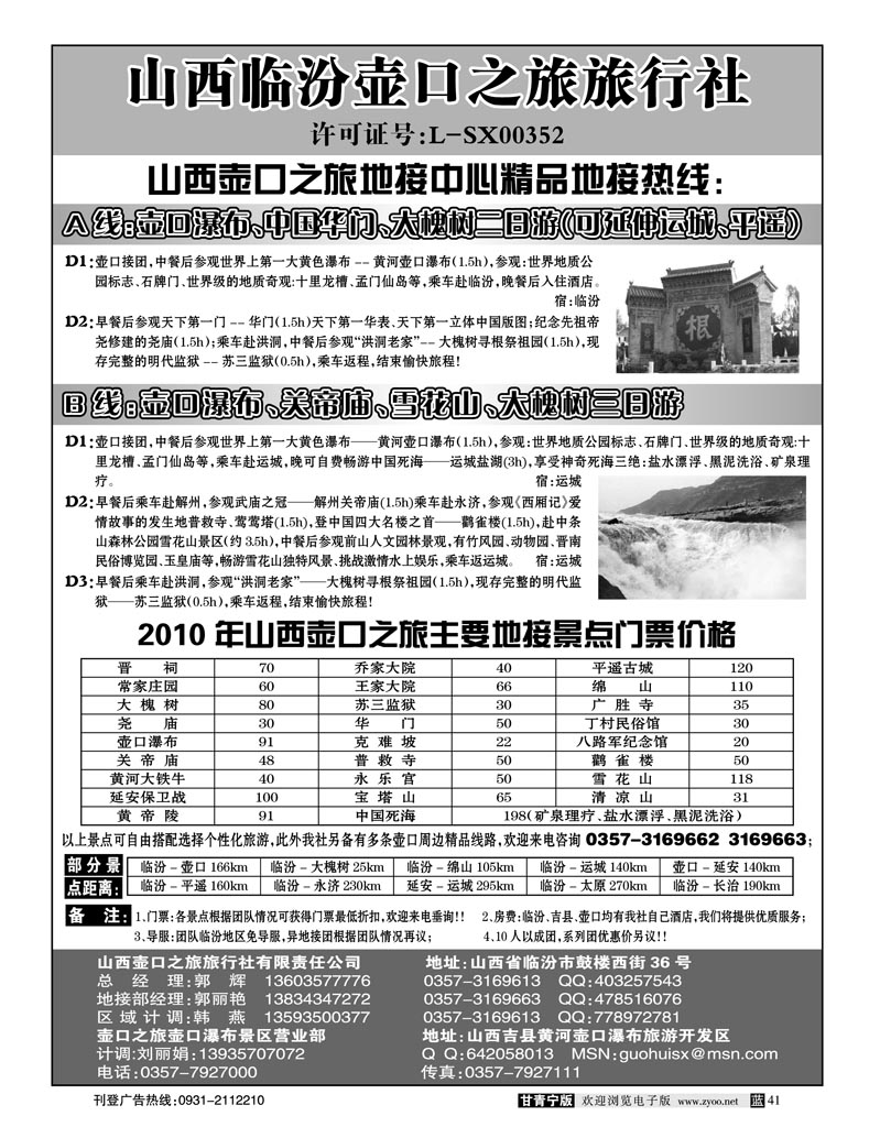 山西临汾壶口之旅旅行社