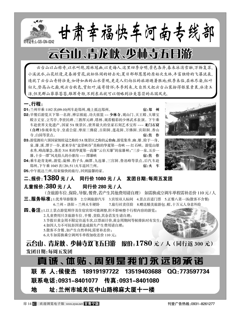 幸福快车1