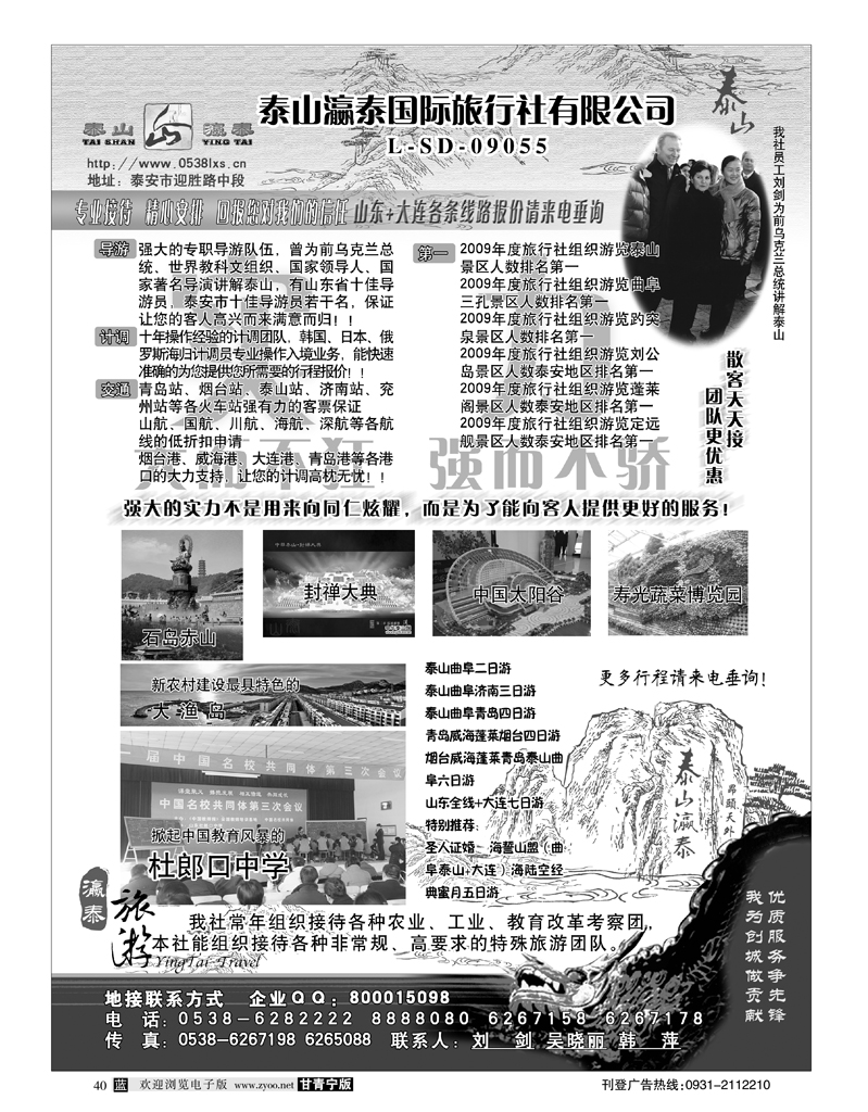 泰山瀛泰