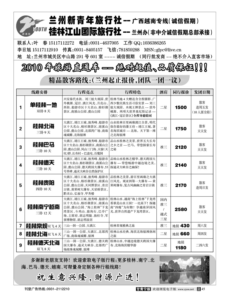 诚信假期