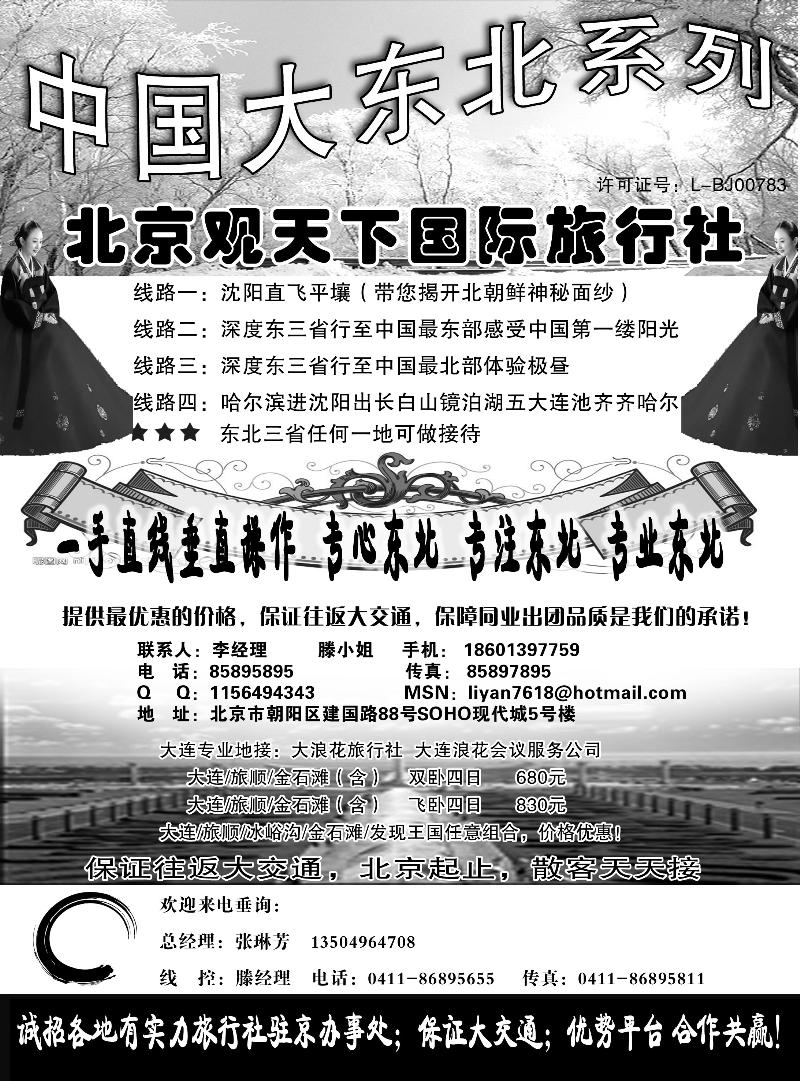 东北同业·北京观天下国际旅行社(外地)